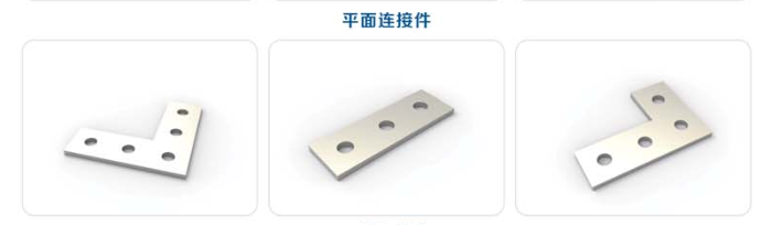 平面链接件
